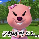 찐과 아싸들