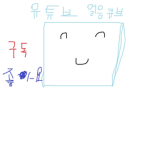 얼음큐브