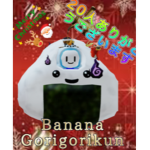 バナナゴリゴリグループ