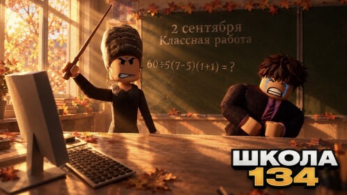 [NEW UPDATE! 🚀] School 134