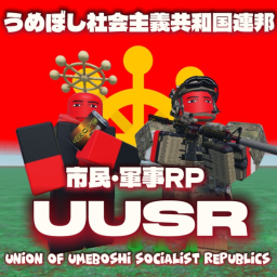 [軍事&市民RP]梅京うめぼ市(仮説公開)