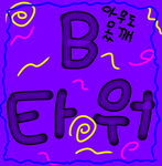 B타워