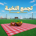 تجمع النخبة | شات💬