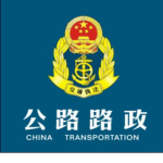 中国公路路政管理