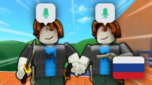 🎙 Рycский МM2 c Гoлосовым Чатом