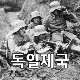 독일제국 | Deutsches Kaiserreich