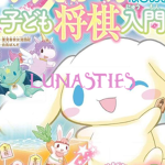 Lunasties