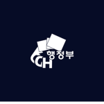 행정부 || CGH Administrative Department