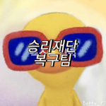 승리재단 공식 복구팀