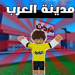 مدينة عرب 🏠 [BETA]