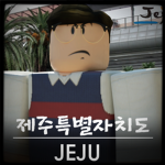 제주특별자치도ㅣJeju