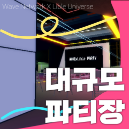 Wave Network X Lible Universe Party
