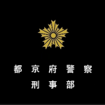 都京府警察 刑事部 – M.P.P. Detective Division