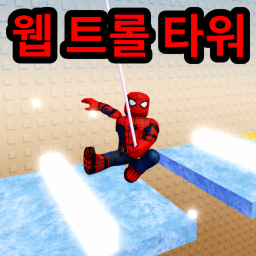Troll Web Swing Tower