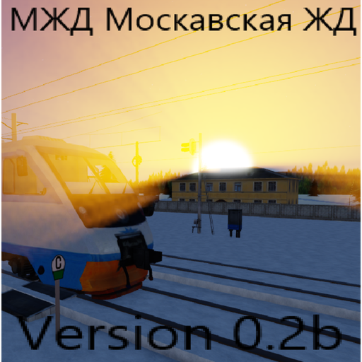 МЖД Московская ЖД (0.2b)
