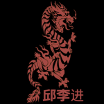 [邱李进] - Chiu Li Jin Association