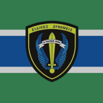 [GAF] Greek Special Forces