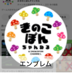 きのこグループ