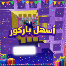 باركور سهل جدا