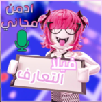 تعارف العرب | ادمن مجاني