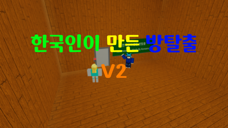 한국인이 만든 방탈출 - 로블록스 인디게임 | 로블독