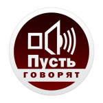 Пусть говорят ОБНОВА!!