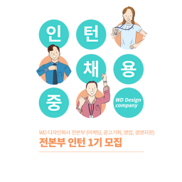 (주) WD 디자인회사