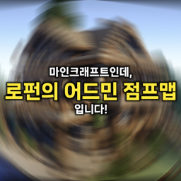 로펀의 어드민 점프맵