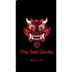 The Red Devils 붉은악마