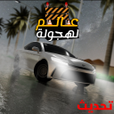 عالم الهجولة 🚧