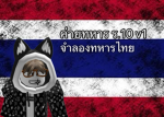 พลทหารez