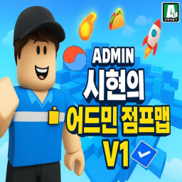 SHIHYUN'S ADMIN JUMP MAP V6 - INTEGRATED