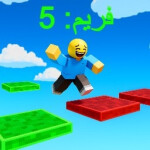  باركور ولكن تخسر فريمات | تحدي ممتع ! العرب