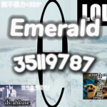 私 emerald