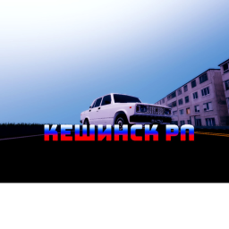 Кешинск [РП]