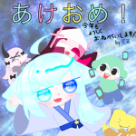 星菜と愉快な仲間たち