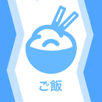 arroz (ご飯)