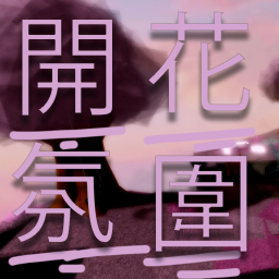 [Blossom] Blossom vibe  開花氛圍