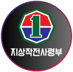 GOCㅣ지상작전사령부