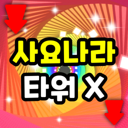 Sajonara Tower X icon