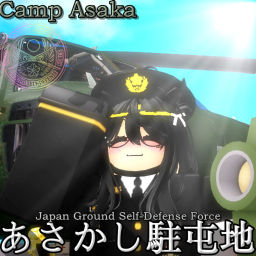 JGSDFあさかし駐屯地Camp Asaka