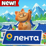 [Free UGC] Лента. Новогодний апдейт!