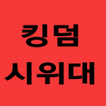U튜브 충남감자 그룹 U C P G