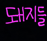 잭 그룹
