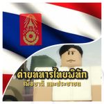 "ตำนานเจ้าตาก: กรุงธนบุรี"Taksin’s Legend: Thonbur