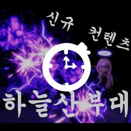 [Heaven Mountain Troop] ✅Interchange Event✅ Festival Opens!