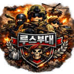 루스부대[Lucas Studio]