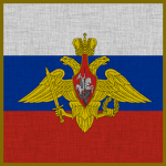 Российская армия.