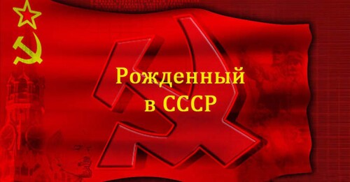 IСоветский СоюзI