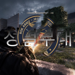 정멸부대 V2(고위직 모집!)